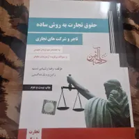 حقوق تجارت رشیدی نسب