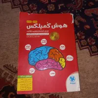کتاب هوش کمپلکس تیزهوشان ششم