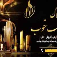 پیش-فروش-آپارتمان-سه-خوابه-شاپوری