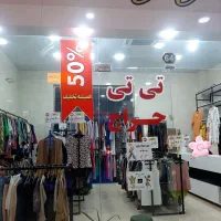 لباس زنانه حراجی اقتصادی