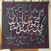 فروش تابلوهای کالیگرافی و سفارش انواع تابلوها