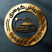 استخدام کارگر کارواش