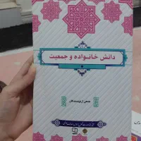 کتاب دانش خانواده و جمعیت ، دانشگاهی