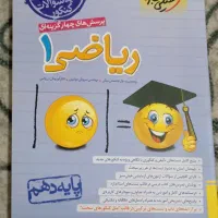 کمک درسی دهم ویژه کنکور ۱۴۰۶ دست نخورده
