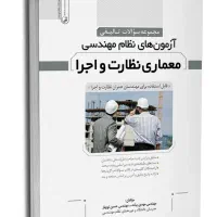 کتاب های نظام مهندسی معماری