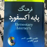 «فرهنگ پایه آکسفورد + CD