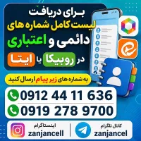 پسری که 0912 نداره کنسـله