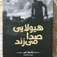 کتاب هیجانی