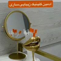 ادمین تولید محتوا و سناریو نویس کلینیک زیبایی