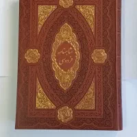 شاهنامه فردوسی (رحلی، وزیری)