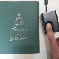 عقدنامه.صیغه نامه.موقت ودائم.امور ازدواج وطلاق