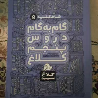 کلاغ سپید کلاس پنجم