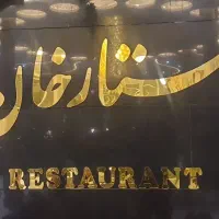 کار در رستوران
