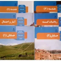 کتاب معلم خصوصی تدریس ریاضی فیزیک تا دانشگاهی