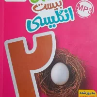 کتاب ماجرای بیست انگلیسی پایه نهم