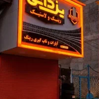 تابلو چنلیوم.نئون.پرچم ساحلی.پلکسی.