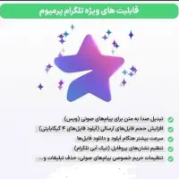 پرمیوم تلگرام