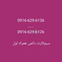 سیم کارت دائمی خام همراه اول طرح قدیم