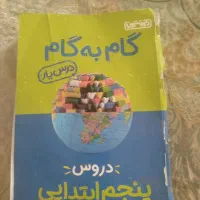 گام به گام برای تمام درس های پنجم