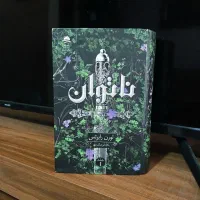 کتاب ناتوان