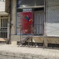 فروش-مغازه-46-متری-سرخحصار