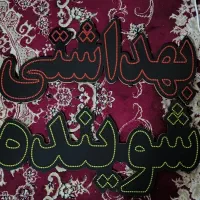 تابلو شوینده بهداشتی LED