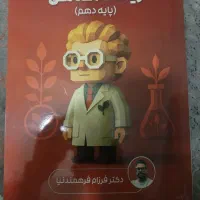 جزوه زیست دستنویس کامل ۳ پایه فرهمندنیا