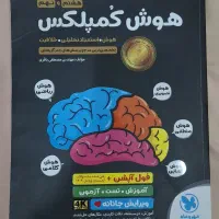 کتاب هوش کمپلکس