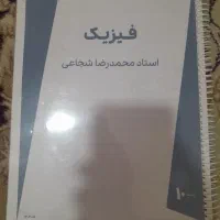 جزوه فیزیک دهم استاد شجاعی