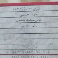 کارت سوخت پیدا شده