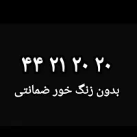 خط تلفن رند رند