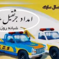 نیسان یدکش امداد خودرو نیسان جرثقیل کل استان البرز