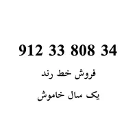 فروش خط همراه اول ۹۱۲ بیلبوردی