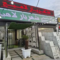 خدمات پیمانکاری ،محوطه ومصالح ساختمانی شهریار