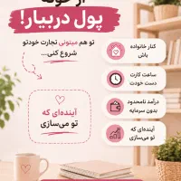 کار در منزل