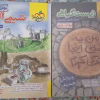 کتاب کمک درسی نهایی و کنکور تجربی