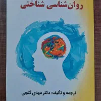 کتاب روانشناسی شناختی