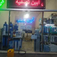 تصفیه آب خانگی