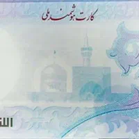 کارت ملی همراه با کارت عابر بانک