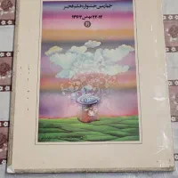 مجله گلاسه