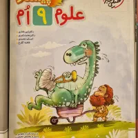 علوم ۹ ام پیشتاز خیلی سبز