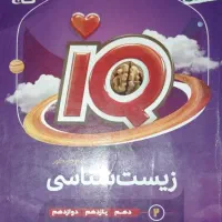 آی کیو زیست جامع