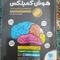 هوش کمپلکس