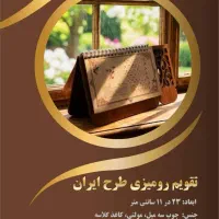 فروش ویژه تقویم رومیزی با قیمت تولیدی