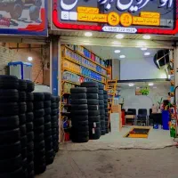 تعویض روغن،اتوسرویس بانرخ دولتی/خدمات لاستیک