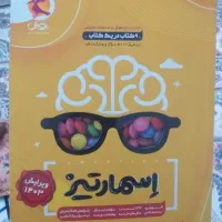 کتاب اسمارتیز