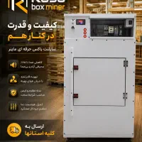 سایلنت باکس آبی کولینگ و حلزونی ماینر