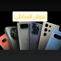 فروش اقساطی و چکی موبایل