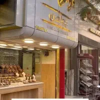 طلای آبشده