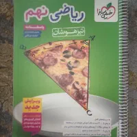 کتاب های تیزهوشان نهم به دهم